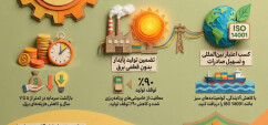 آینده روشن صنایع ایران با انرژی خورشیدی